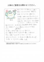 大阪府富田林市 Y様