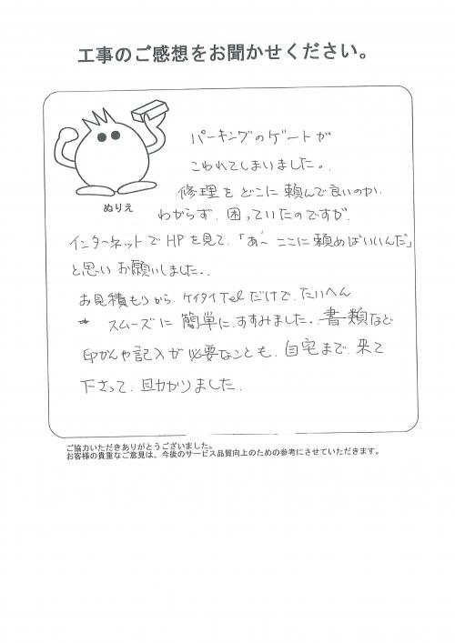 工事の感想を聞かせてください。