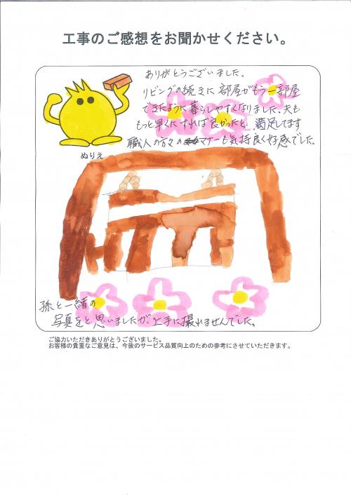 工事の感想を聞かせてください。