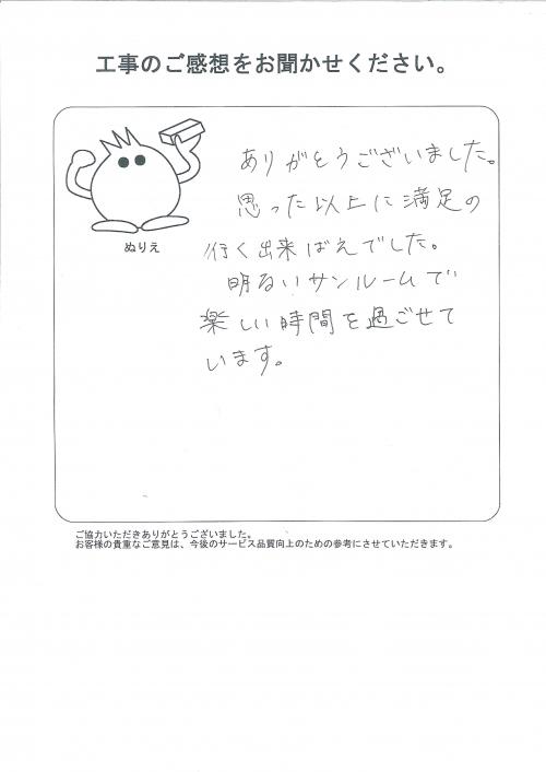 工事の感想を聞かせてください。