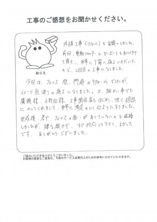 工事の感想を聞かせてください。