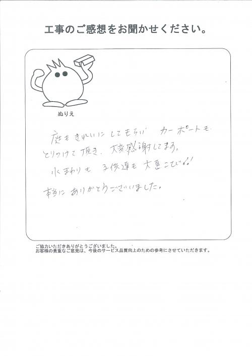 工事の感想を聞かせてください。