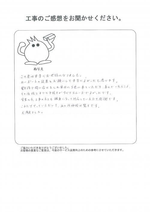 工事の感想を聞かせてください。