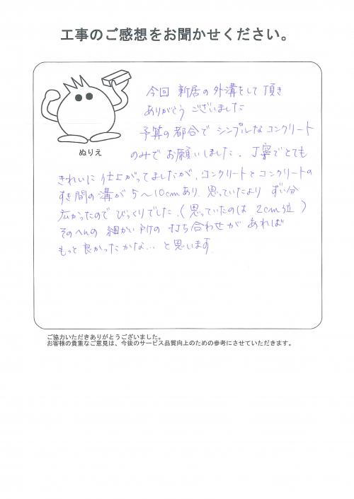 工事の感想を聞かせてください。