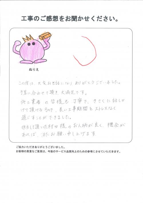 工事の感想を聞かせてください。