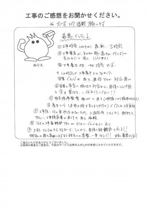 工事の感想を聞かせてください。