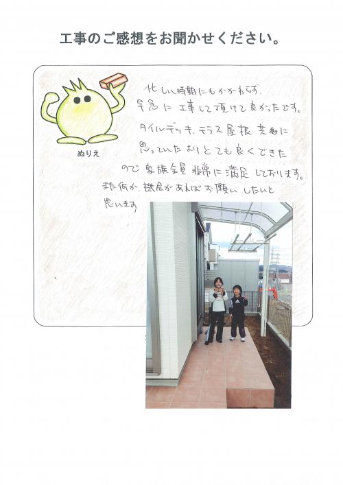 工事の感想を聞かせてください。