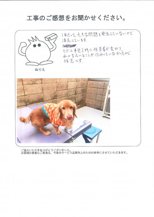 工事の感想を聞かせてください。