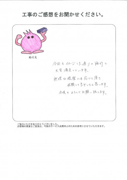 工事の感想を聞かせてください。