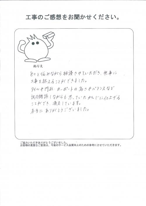 工事の感想を聞かせてください。