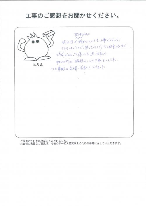 工事の感想を聞かせてください。