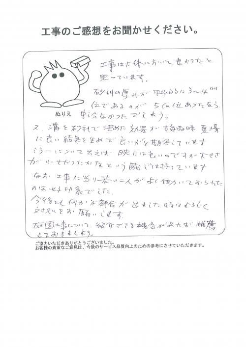 工事の感想を聞かせてください。