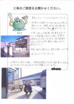 京都府京都市右京区 T様