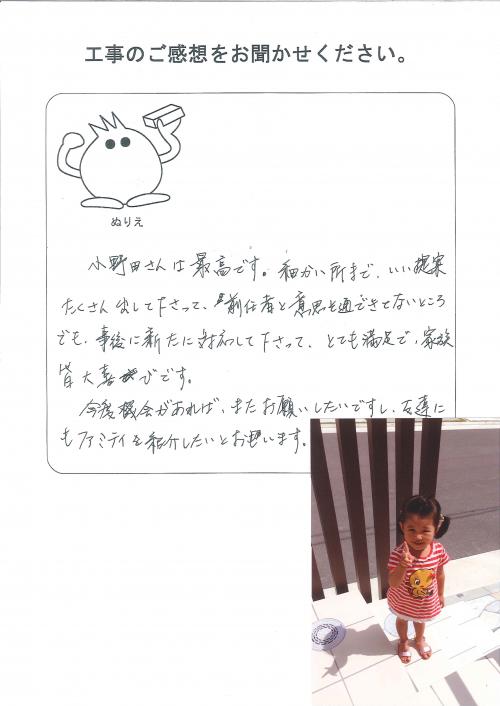 工事の感想を聞かせてください。