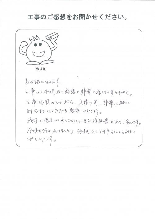 工事の感想を聞かせてください。