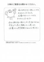 大阪府堺市西区 N様