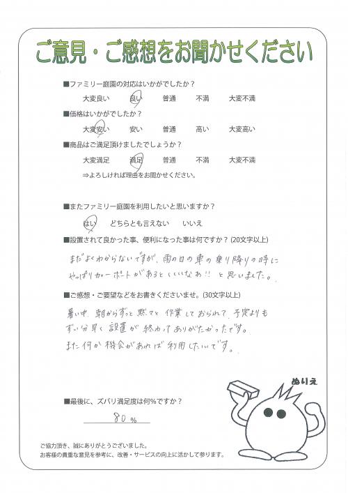 工事の感想を聞かせてください。