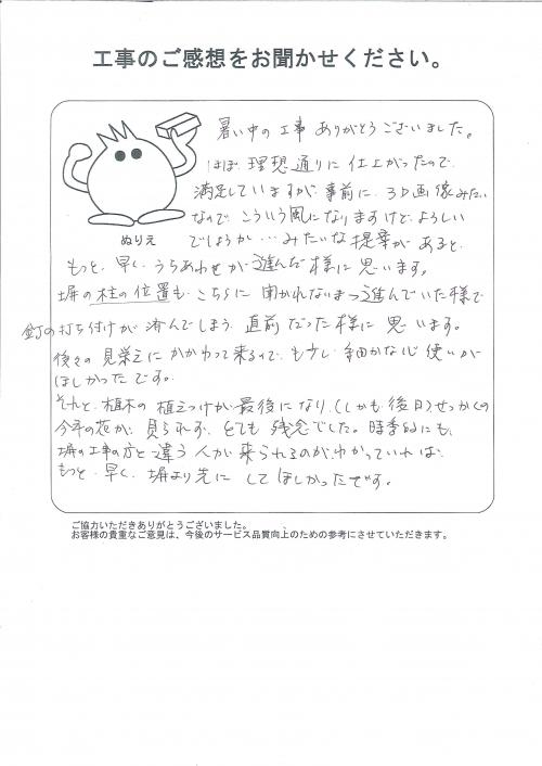 工事の感想を聞かせてください。
