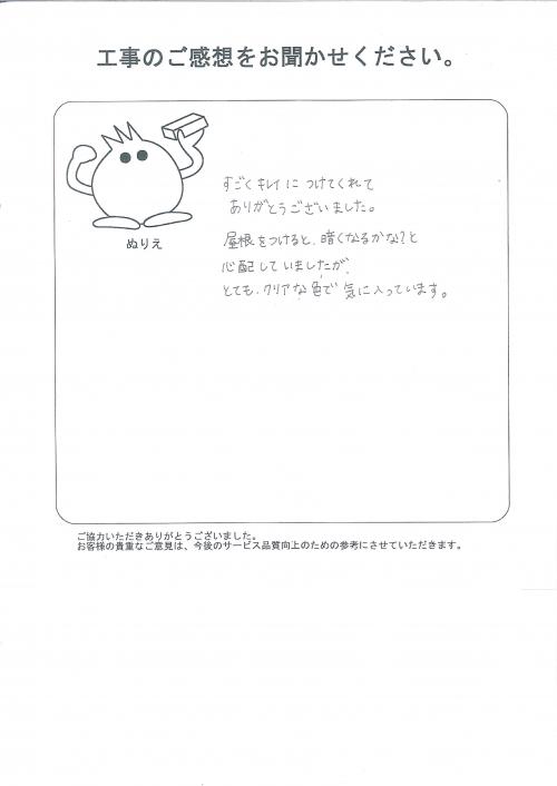 工事の感想を聞かせてください。