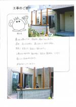 大阪府茨木市 S様