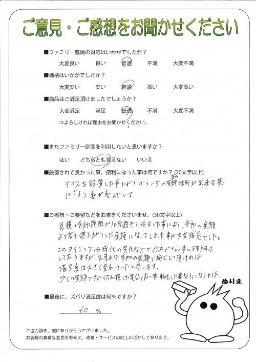 工事の感想を聞かせてください。
