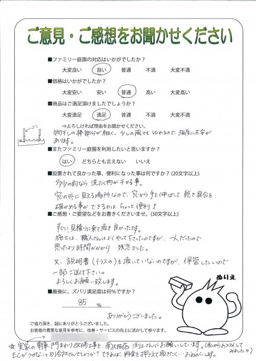 工事の感想を聞かせてください。