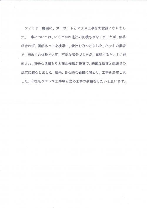 工事の感想を聞かせてください。