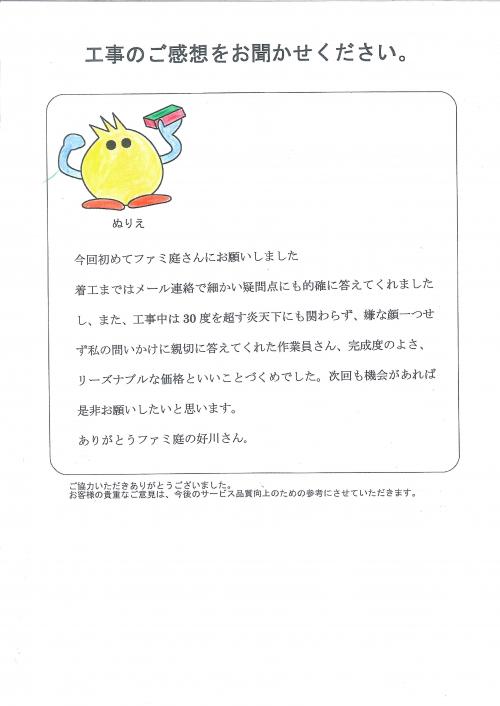 工事の感想を聞かせてください。