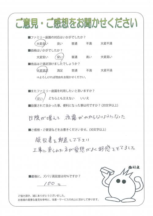 工事の感想を聞かせてください。