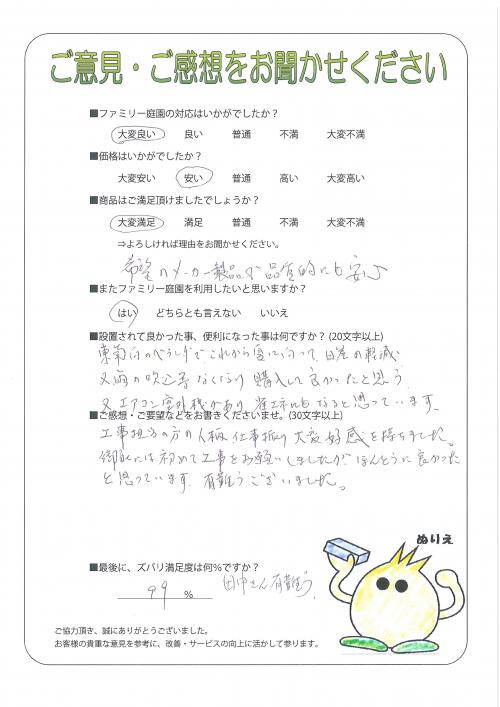工事の感想を聞かせてください。
