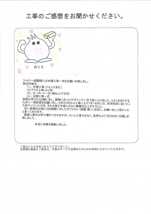 工事の感想を聞かせてください。