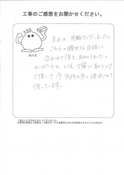 工事の感想を聞かせてください。