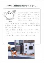 和歌山県岩出市 S様
