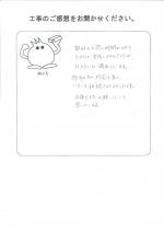 和歌山県和歌山市 N様