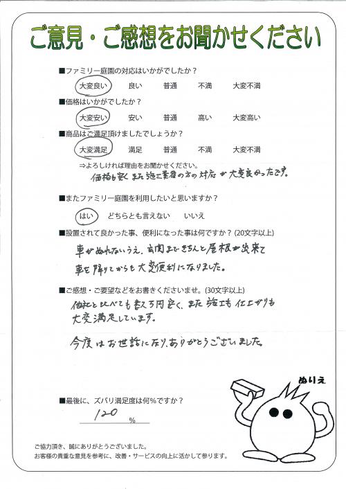 工事の感想を聞かせてください。