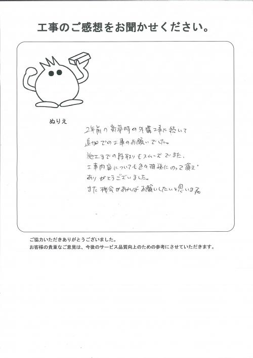 工事の感想を聞かせてください。