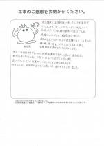 兵庫県西脇市 F様