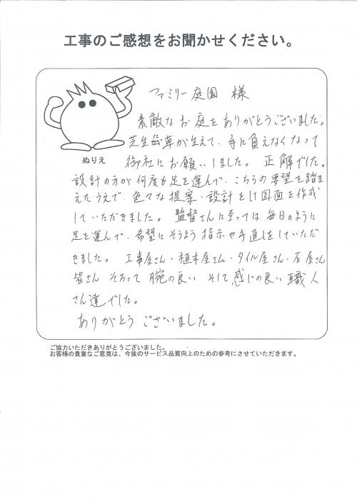 工事の感想を聞かせてください。