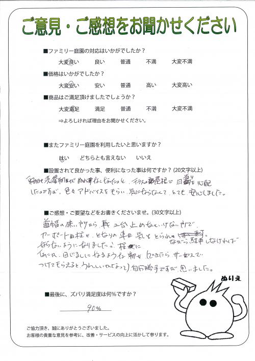 滋賀県栗東市 M様