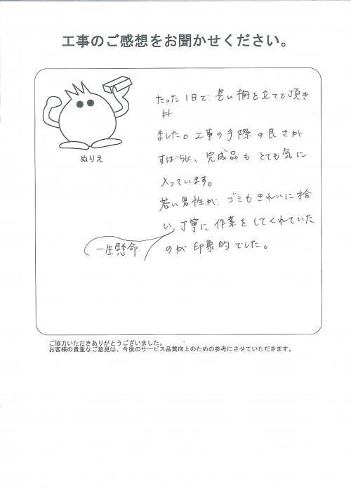 工事の感想を聞かせてください。