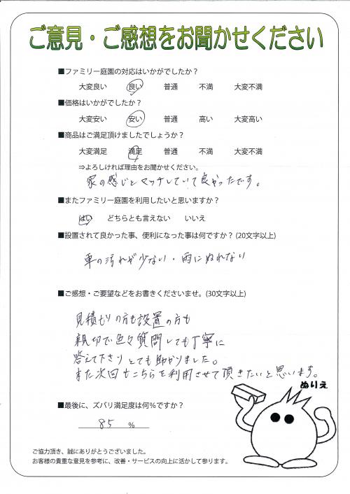 工事の感想を聞かせてください。