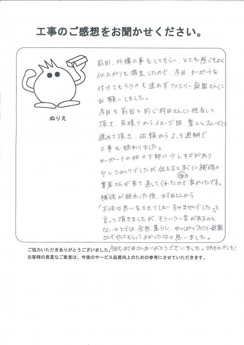 工事の感想を聞かせてください。