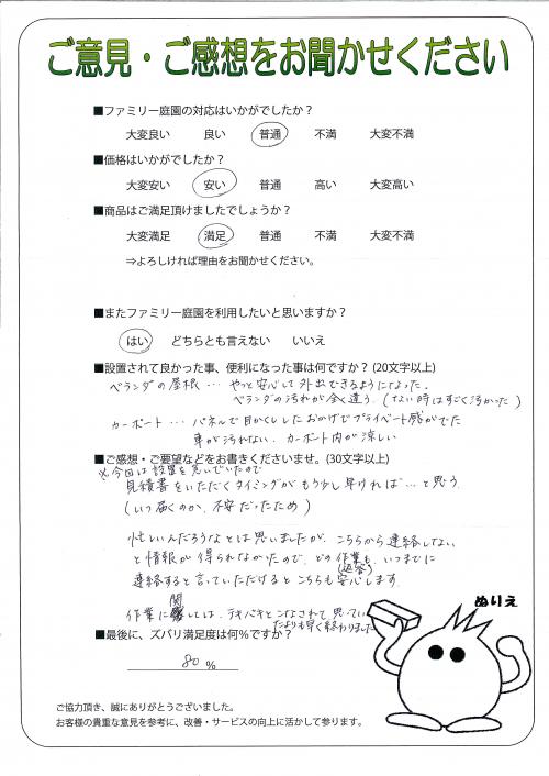 工事の感想を聞かせてください。