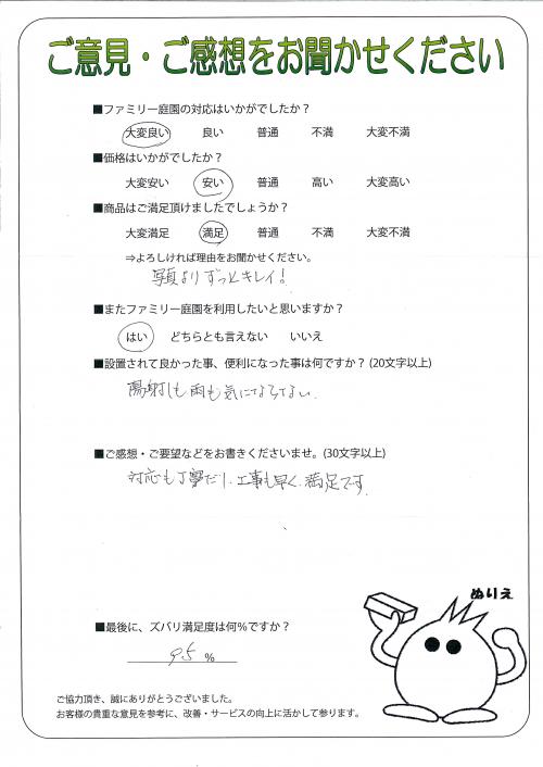 工事の感想を聞かせてください。