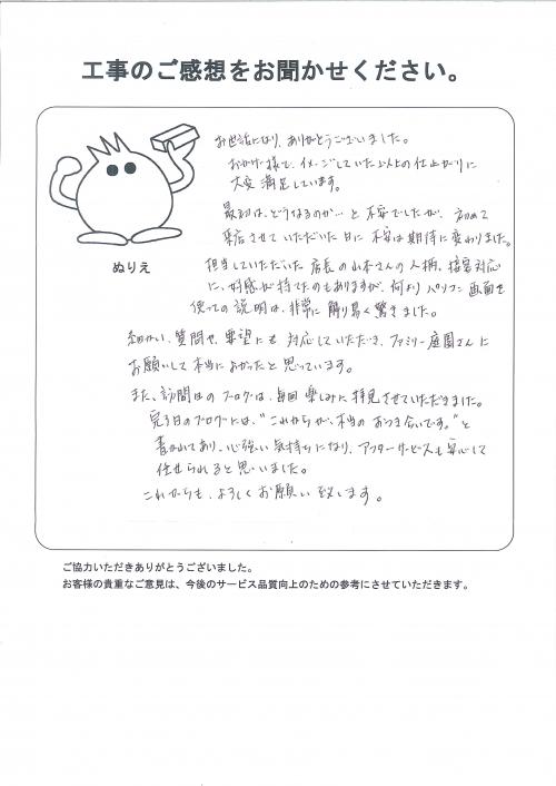 工事の感想を聞かせてください。