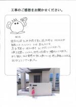 和歌山県海南市 M様