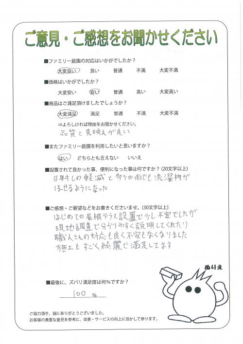 和歌山県橋本市 N様