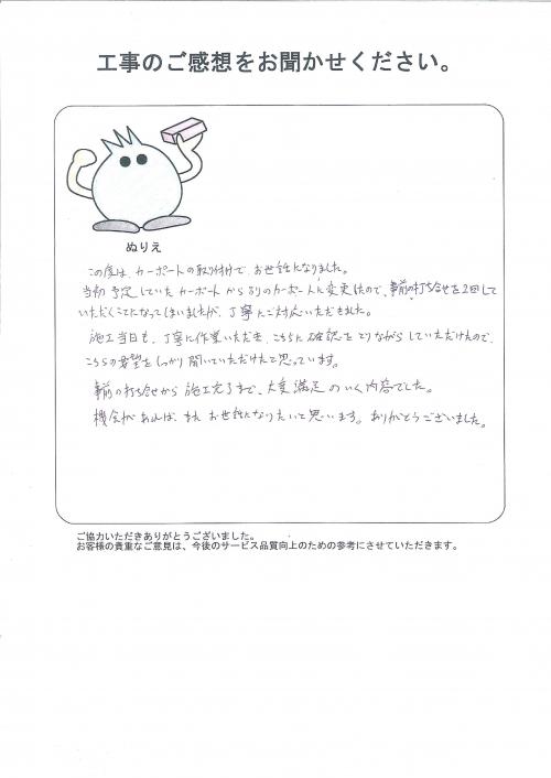 工事の感想を聞かせてください。