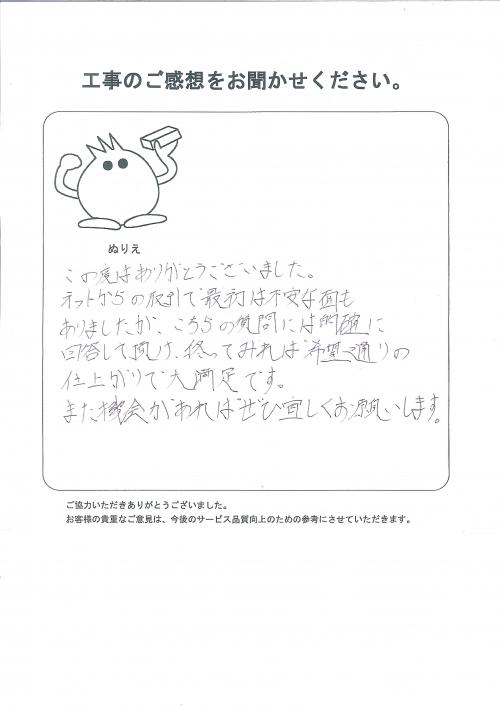 工事の感想を聞かせてください。