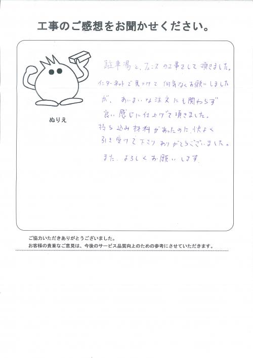 工事の感想を聞かせてください。